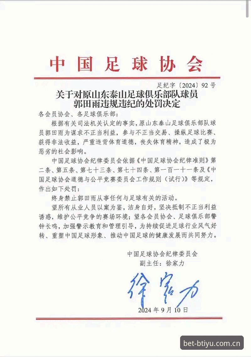 资深球迷用b体育平台追更足协第三期禁足名单：这波操作才是真正的“红牌”