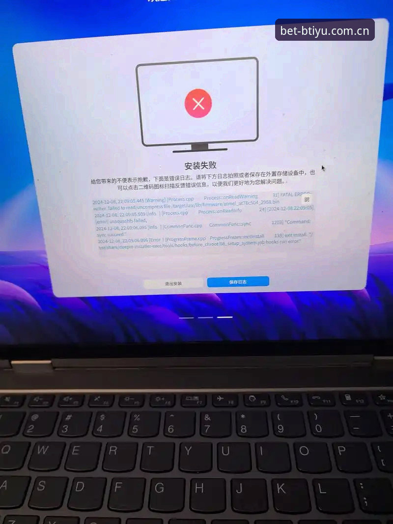 BTIYU官方网站安装失败 BTIYU官方网站安装失败问题频发?最新解决方案与用户真实反馈来了